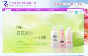 广州卓采化妆品有限公司